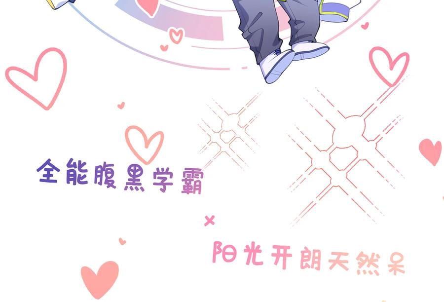 死对头竹马翻车了！？！ 1 第0话 人物介绍 第22页