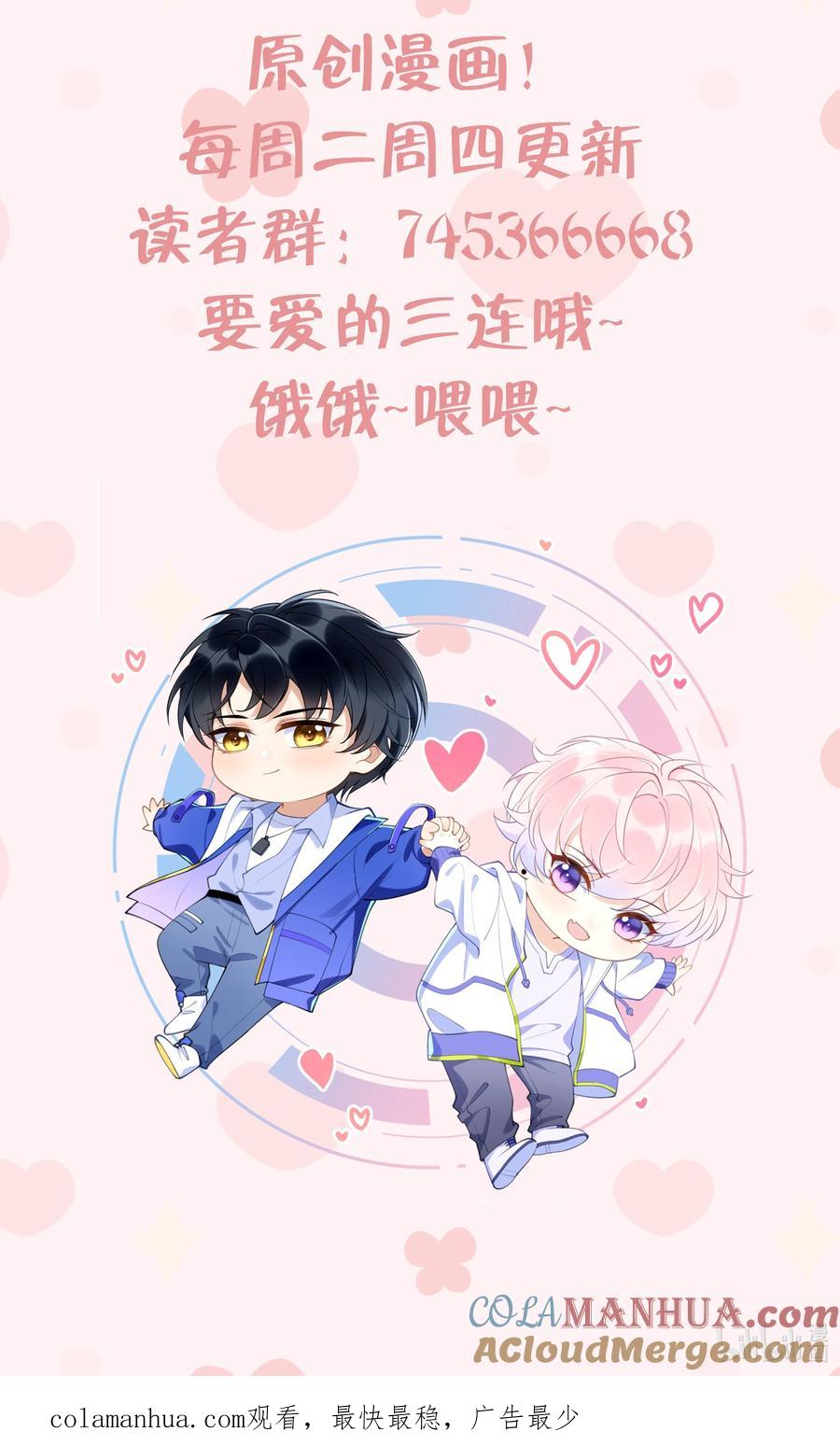 死对头竹马翻车了！？！ 19 第16话 抱回去 第88页