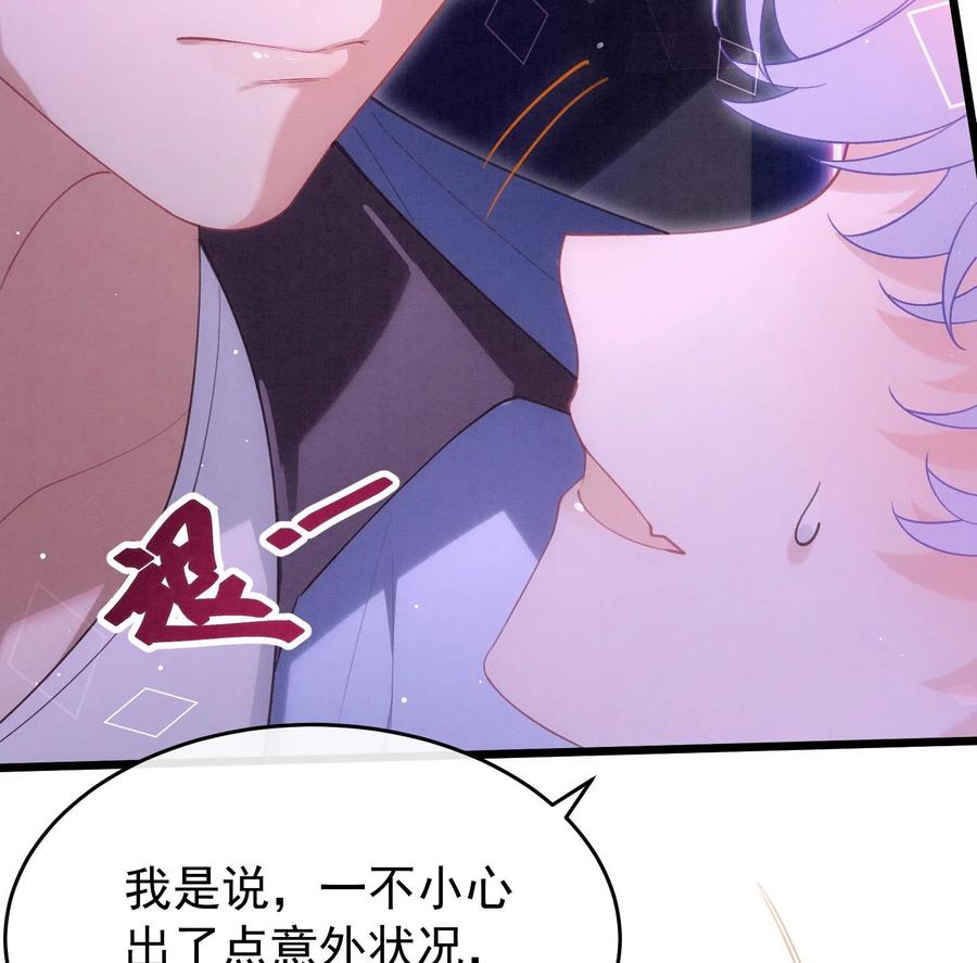 死对头竹马翻车了！？！ 19 第16话 抱回去 第80页