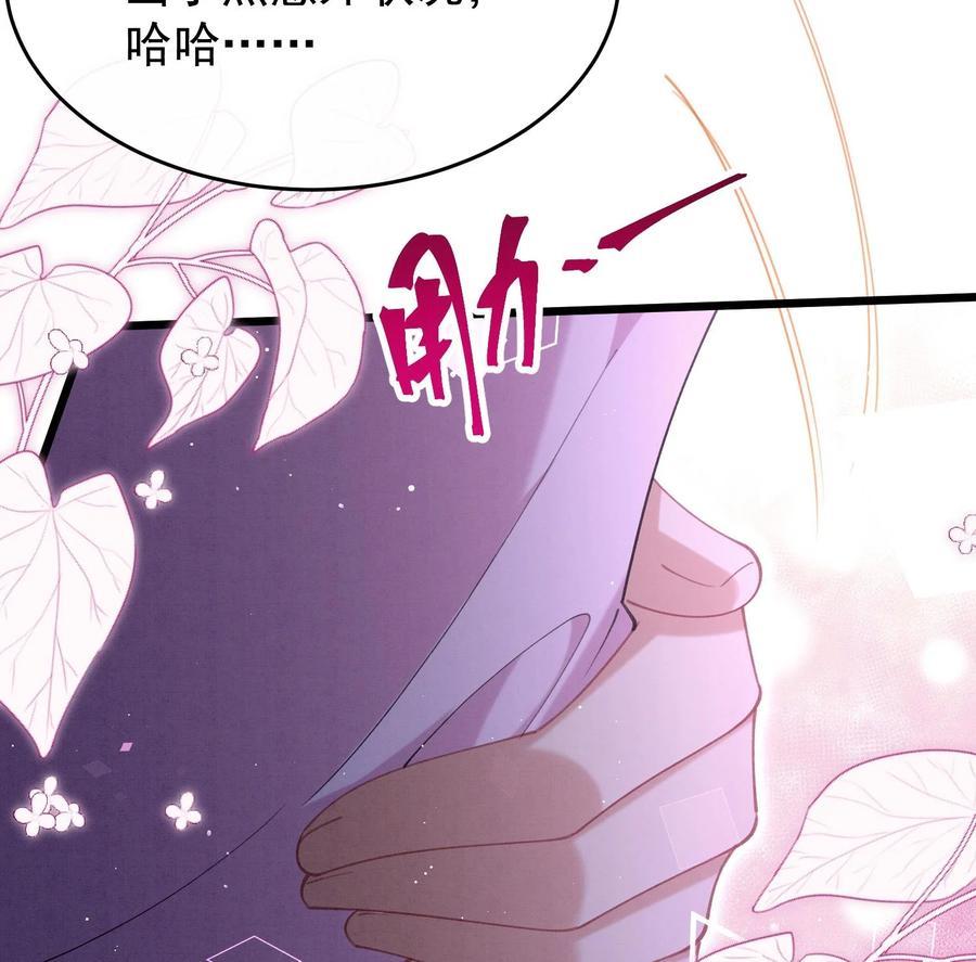 死对头竹马翻车了！？！ 19 第16话 抱回去 第81页