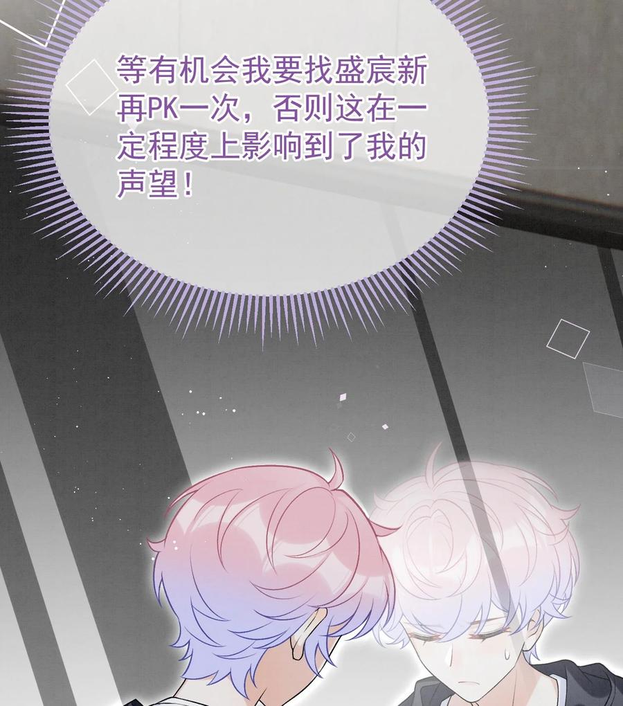 死对头竹马翻车了！？！ 19 第16话 抱回去 第47页