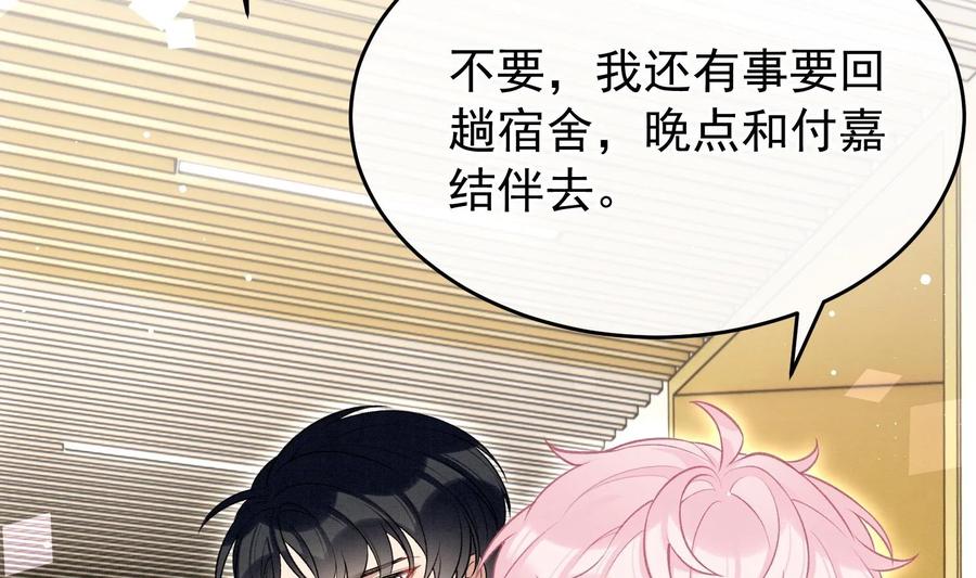 死对头竹马翻车了！？！ 19 第16话 抱回去 第23页