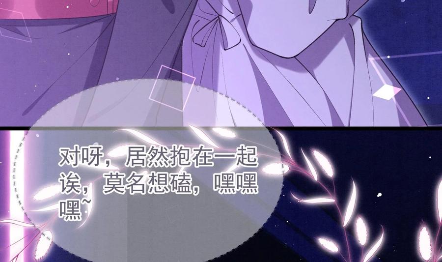 死对头竹马翻车了！？！ 19 第16话 抱回去 第71页