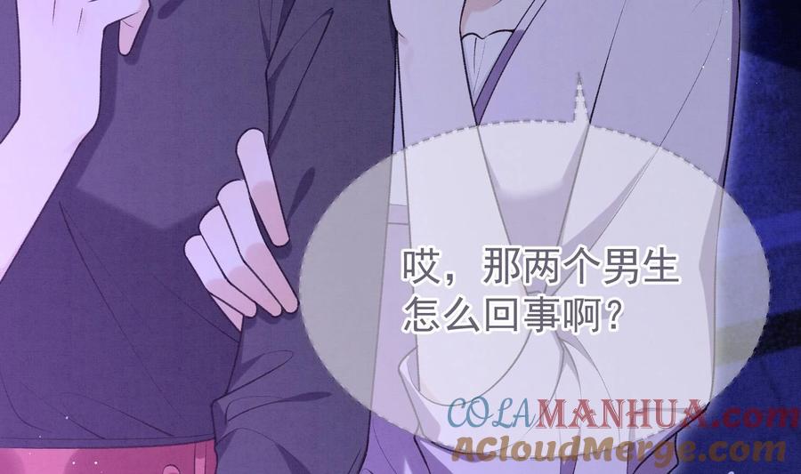 死对头竹马翻车了！？！ 19 第16话 抱回去 第70页