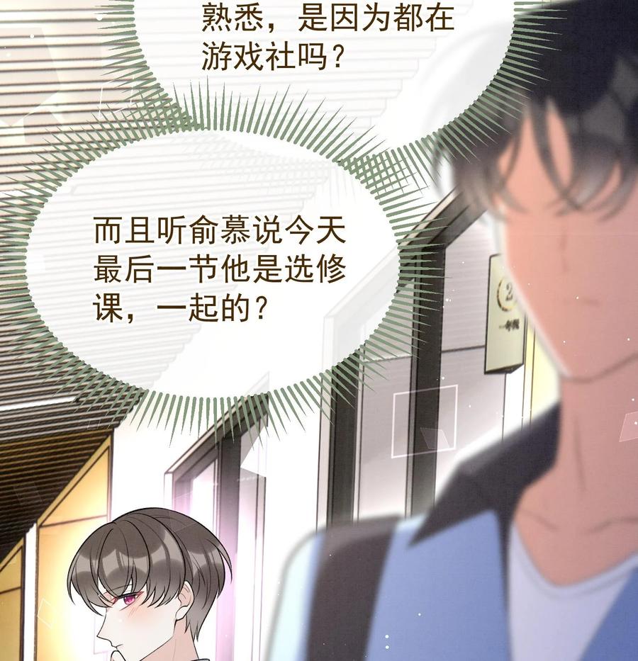 死对头竹马翻车了！？！ 19 第16话 抱回去 第29页