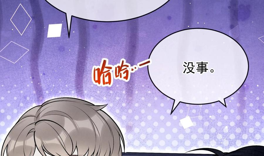 死对头竹马翻车了！？！ 19 第16话 抱回去 第44页
