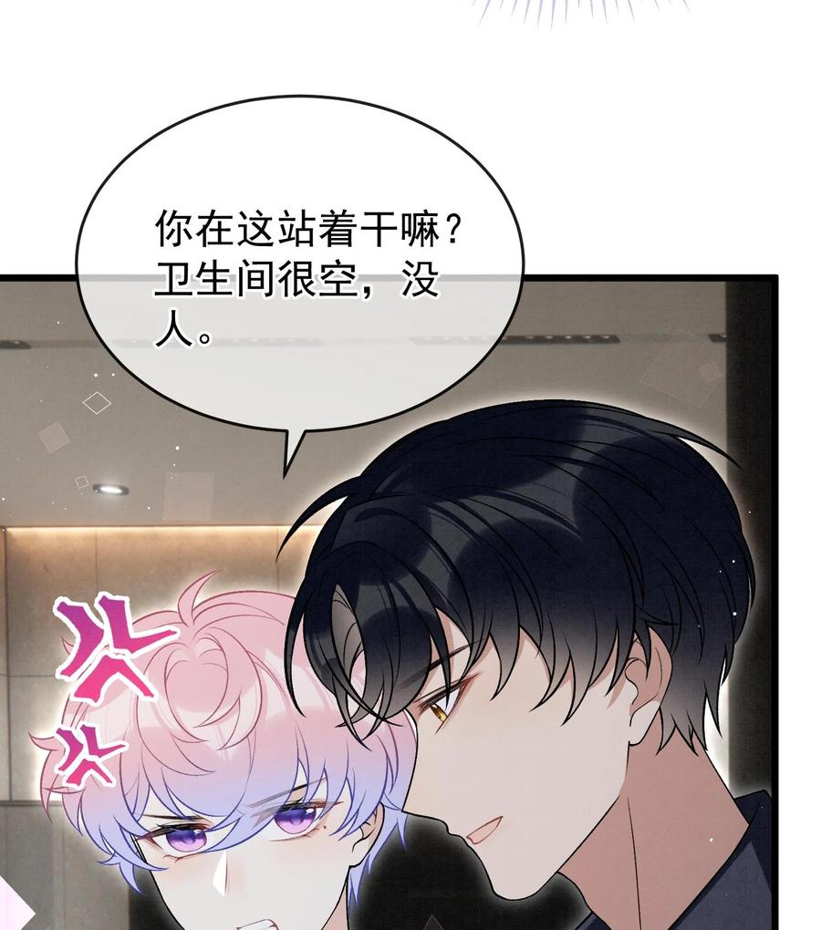 死对头竹马翻车了！？！ 19 第16话 抱回去 第56页