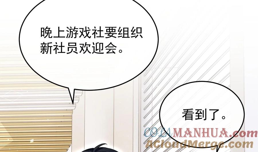 死对头竹马翻车了！？！ 19 第16话 抱回去 第13页