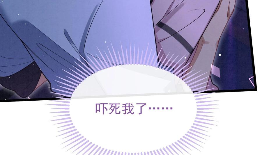 死对头竹马翻车了！？！ 19 第16话 抱回去 第78页