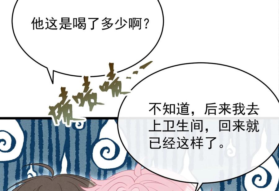 死对头竹马翻车了！？！ 20 第17话 小榆木的另一面 第43页
