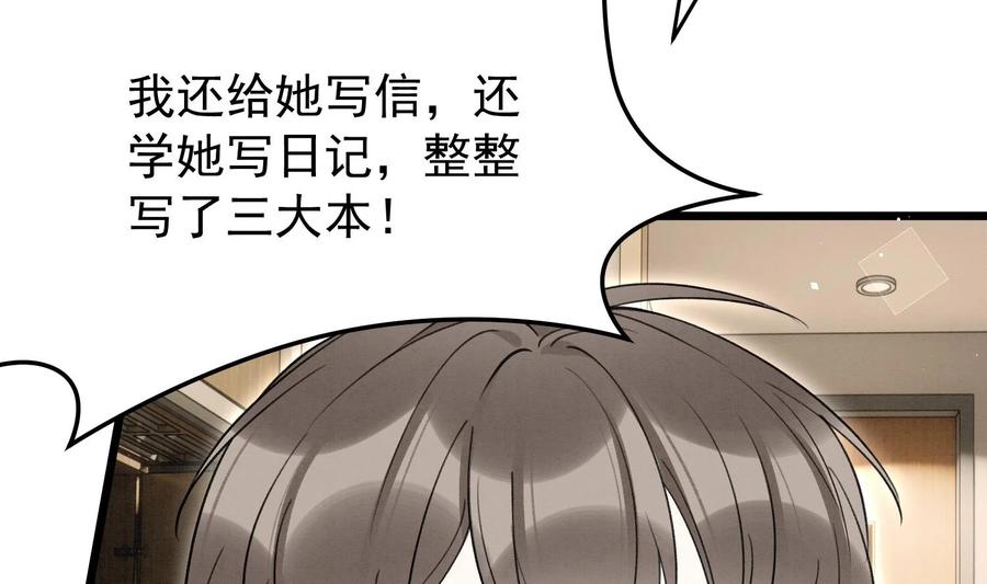 死对头竹马翻车了！？！ 20 第17话 小榆木的另一面 第50页