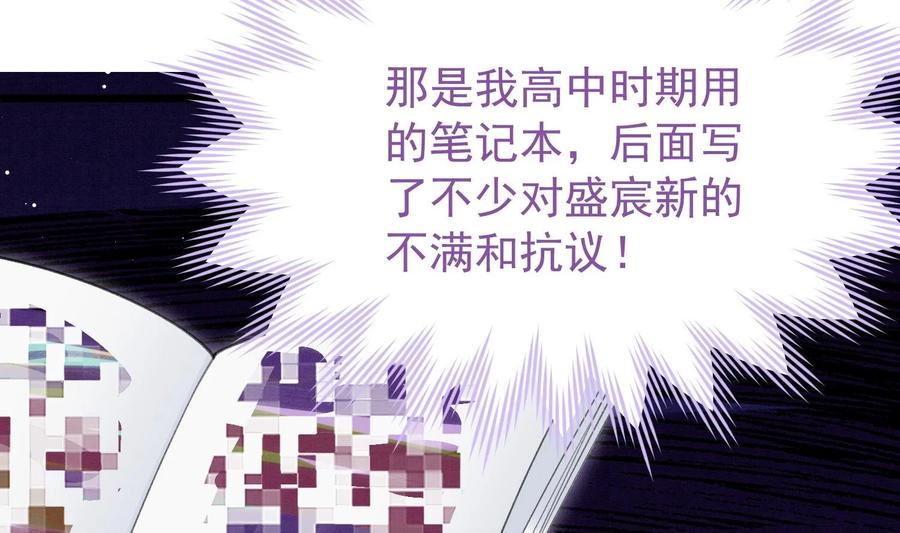 死对头竹马翻车了！？！ 20 第17话 小榆木的另一面 第59页