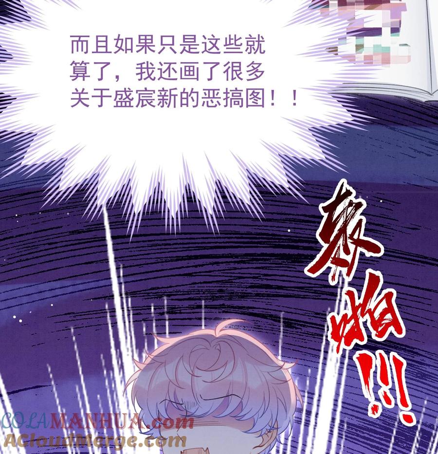 死对头竹马翻车了！？！ 20 第17话 小榆木的另一面 第61页