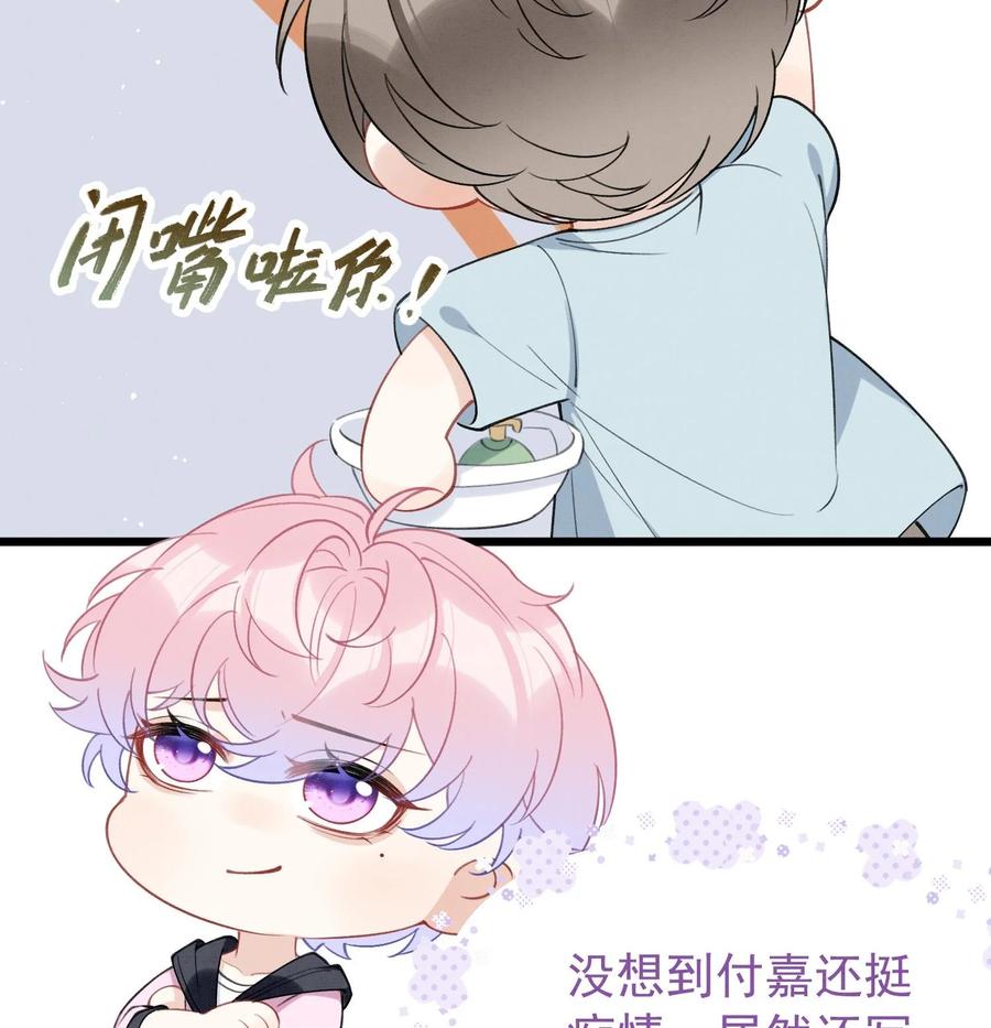死对头竹马翻车了！？！ 20 第17话 小榆木的另一面 第54页