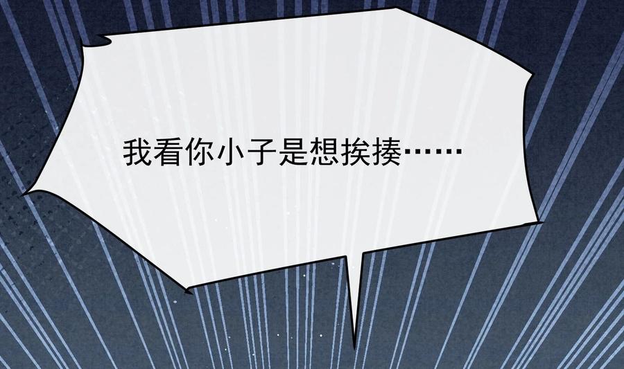 死对头竹马翻车了！？！ 20 第17话 小榆木的另一面 第91页