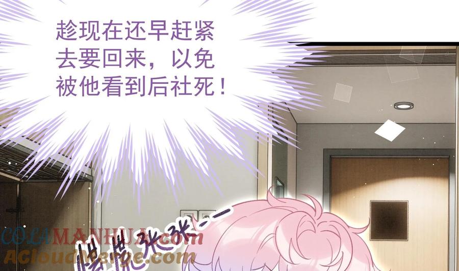 死对头竹马翻车了！？！ 20 第17话 小榆木的另一面 第65页