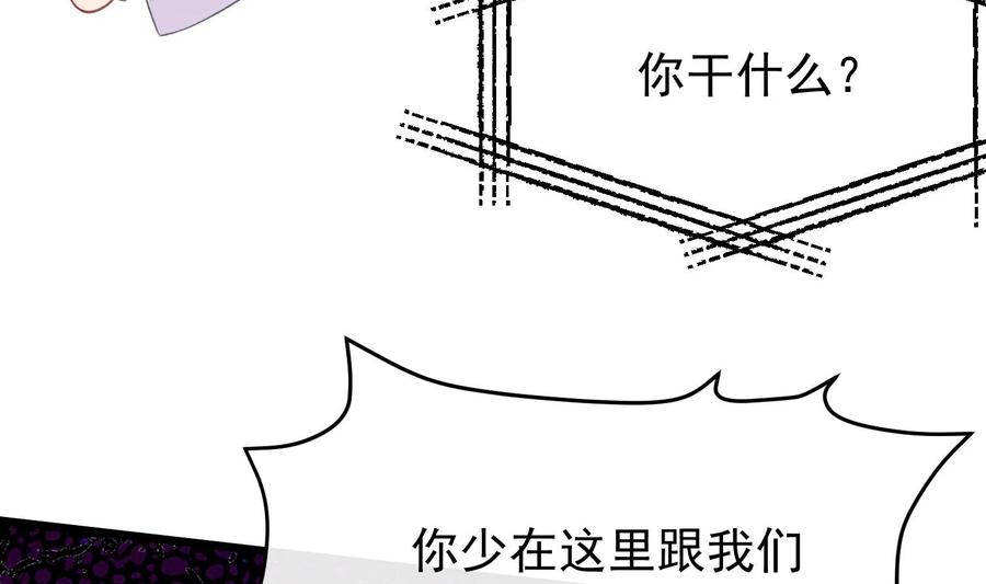 死对头竹马翻车了！？！ 20 第17话 小榆木的另一面 第86页