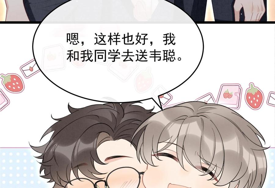 死对头竹马翻车了！？！ 20 第17话 小榆木的另一面 第31页