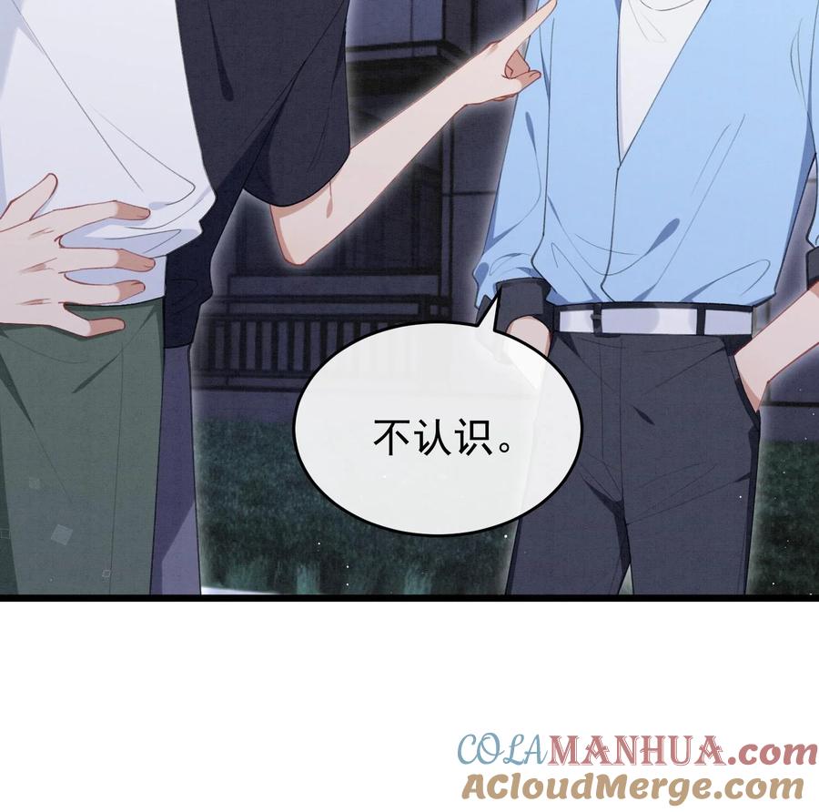 死对头竹马翻车了！？！ 20 第17话 小榆木的另一面 第81页