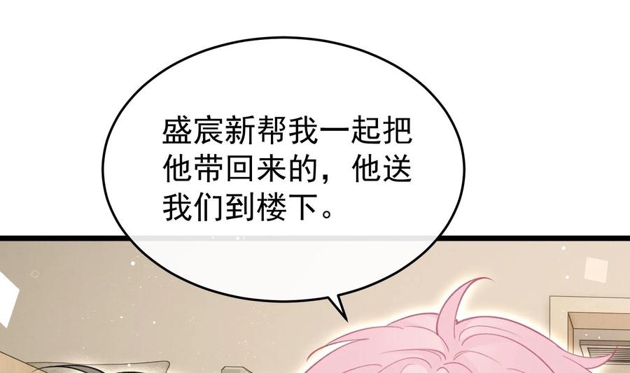 死对头竹马翻车了！？！ 20 第17话 小榆木的另一面 第46页