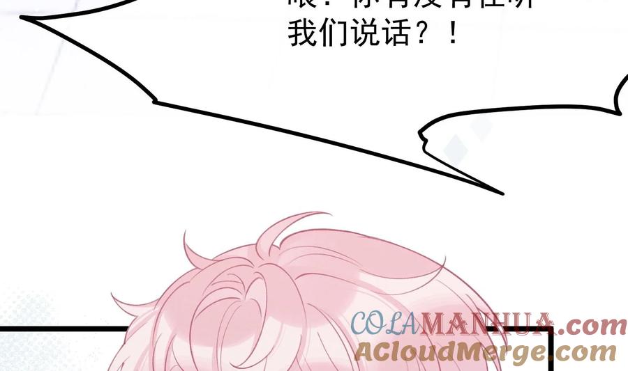 死对头竹马翻车了！？！ 20 第17话 小榆木的另一面 第77页