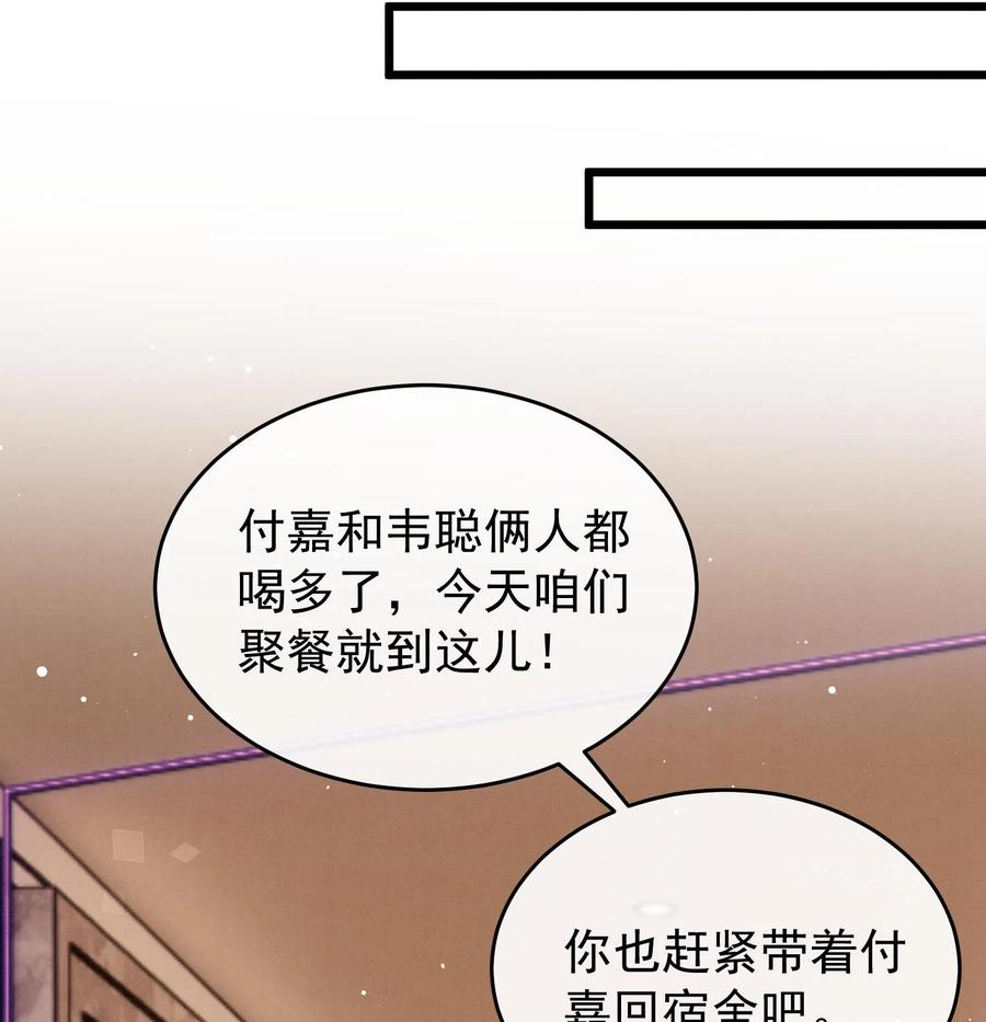 死对头竹马翻车了！？！ 20 第17话 小榆木的另一面 第19页