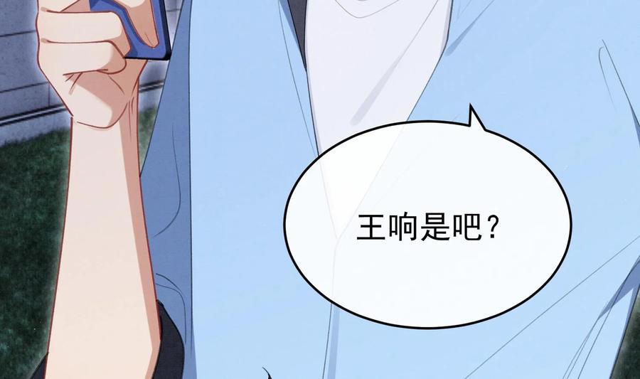 死对头竹马翻车了！？！ 20 第17话 小榆木的另一面 第84页