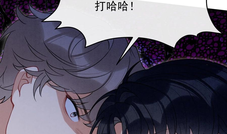 死对头竹马翻车了！？！ 20 第17话 小榆木的另一面 第87页