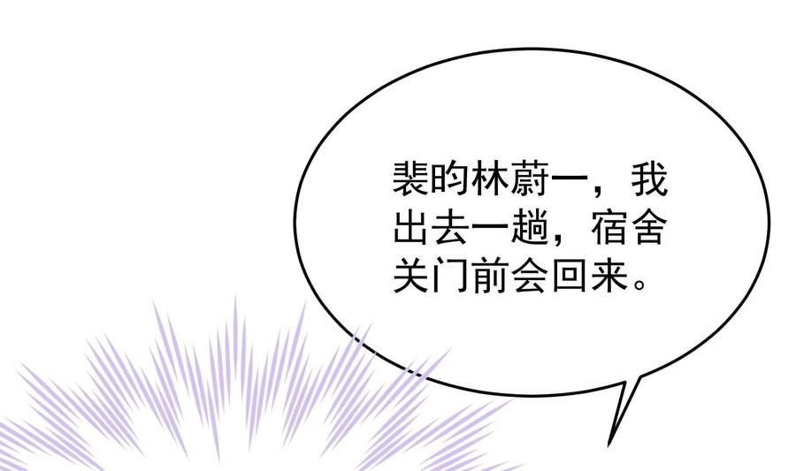 死对头竹马翻车了！？！ 20 第17话 小榆木的另一面 第64页