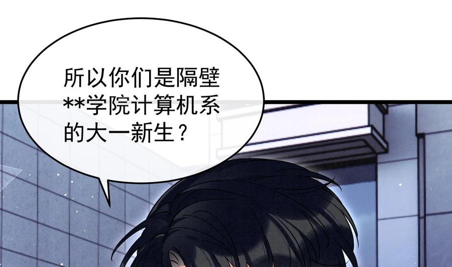 死对头竹马翻车了！？！ 20 第17话 小榆木的另一面 第82页