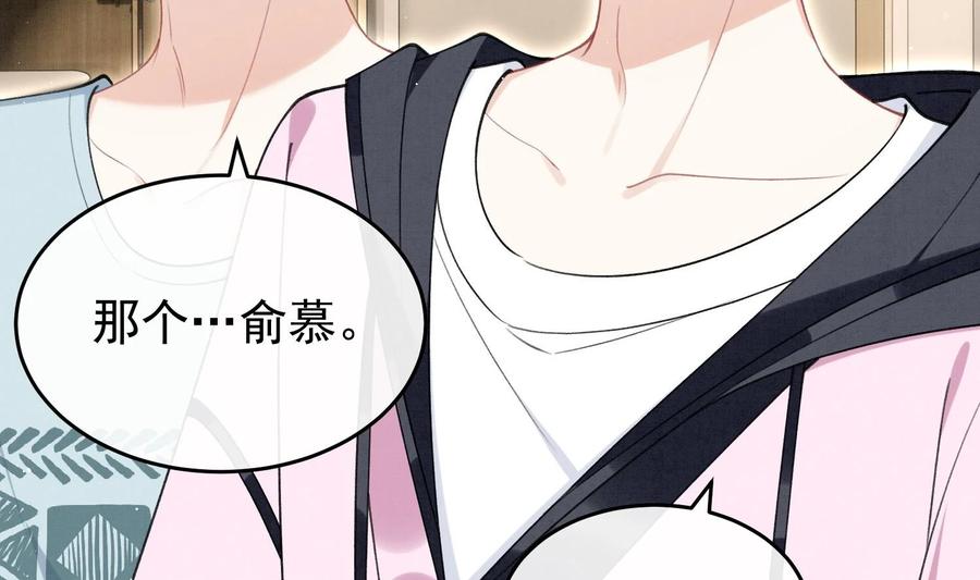 死对头竹马翻车了！？！ 20 第17话 小榆木的另一面 第48页