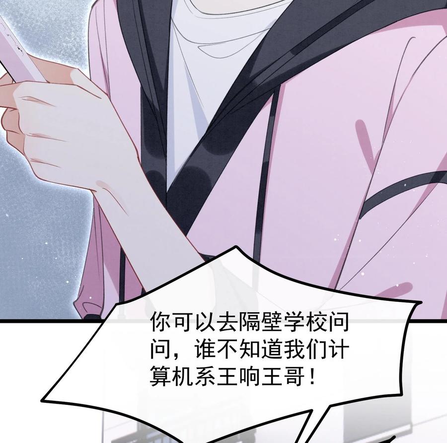 死对头竹马翻车了！？！ 20 第17话 小榆木的另一面 第79页