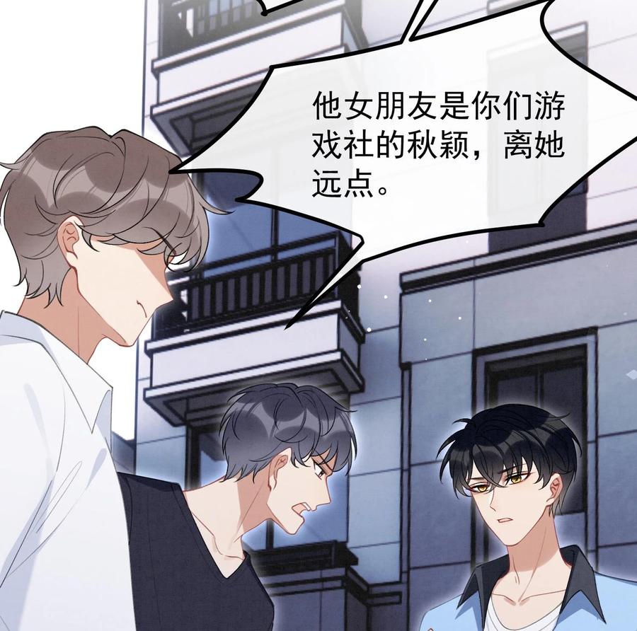 死对头竹马翻车了！？！ 20 第17话 小榆木的另一面 第80页