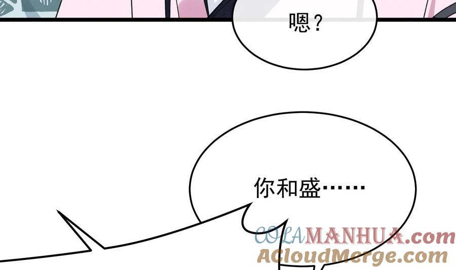 死对头竹马翻车了！？！ 20 第17话 小榆木的另一面 第49页