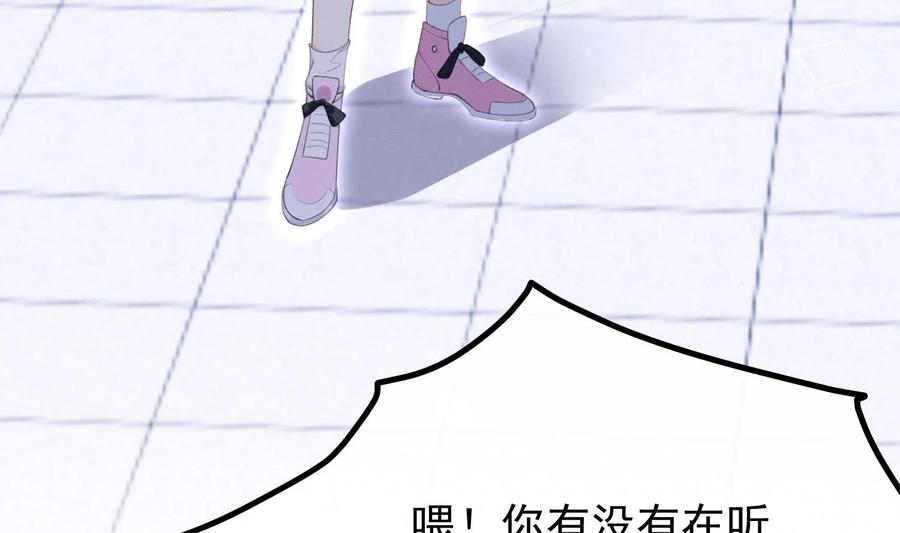 死对头竹马翻车了！？！ 20 第17话 小榆木的另一面 第76页