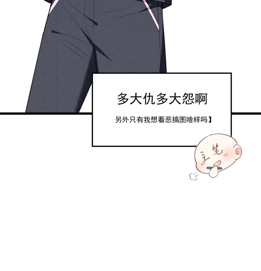 死对头竹马翻车了！？！ 20 第17话 小榆木的另一面 第63页
