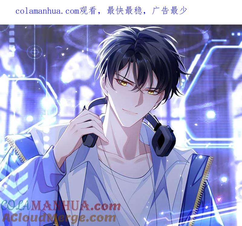 死对头竹马翻车了！？！ 20 第17话 小榆木的另一面 第1页