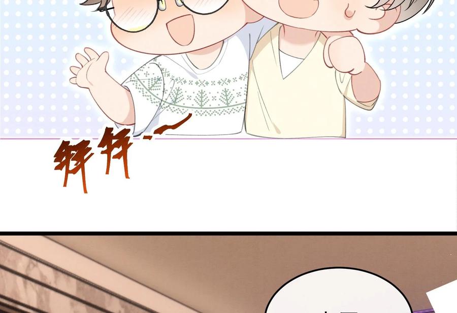 死对头竹马翻车了！？！ 20 第17话 小榆木的另一面 第32页