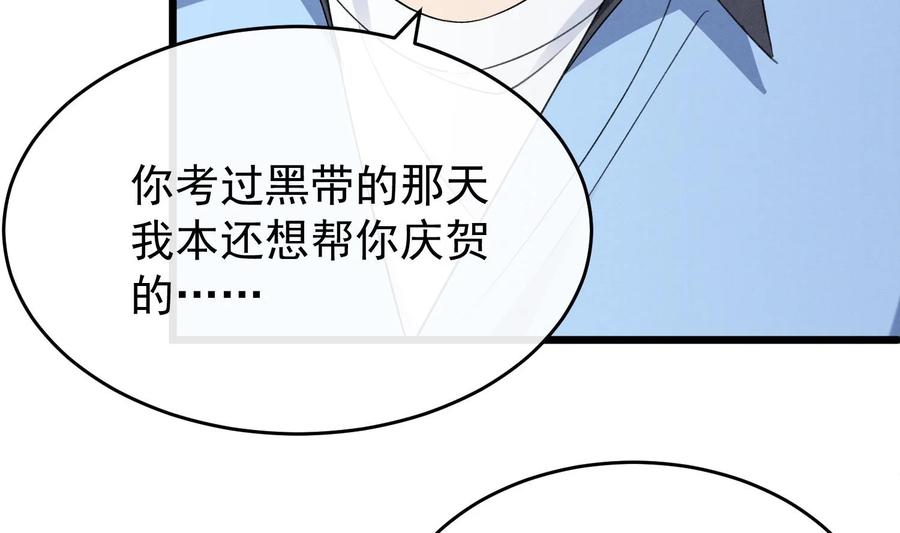死对头竹马翻车了！？！ 21 第18话 裂痕的产生 第50页
