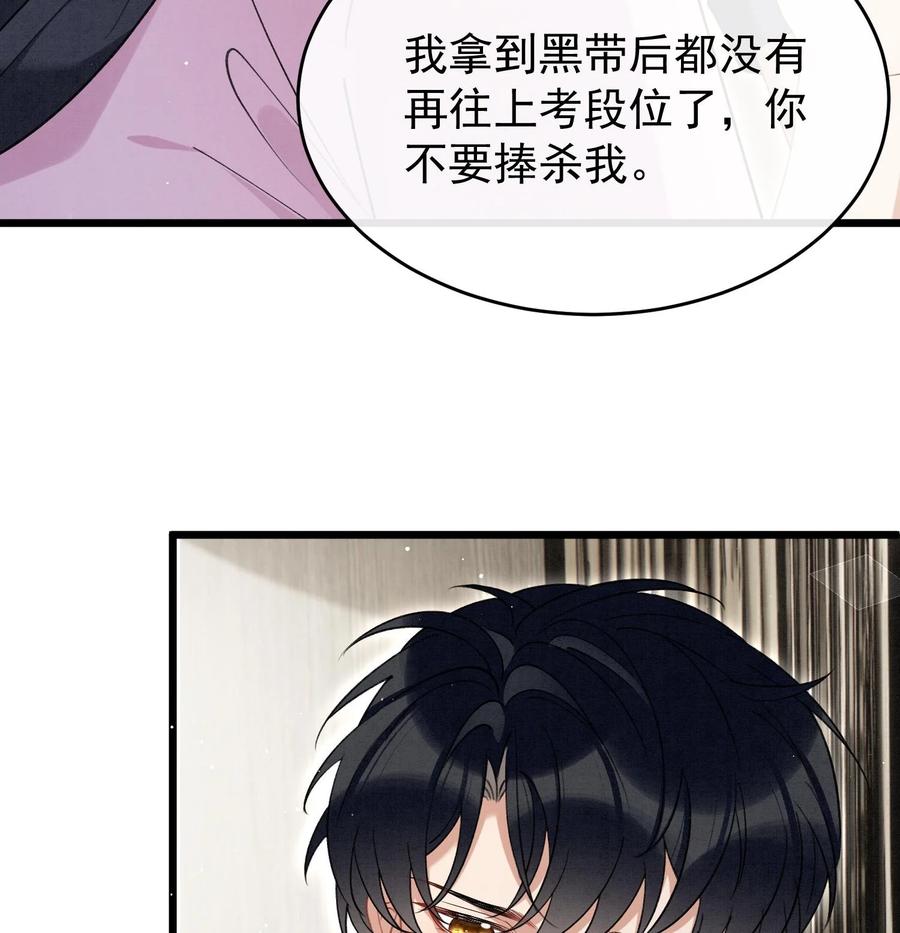 死对头竹马翻车了！？！ 21 第18话 裂痕的产生 第48页