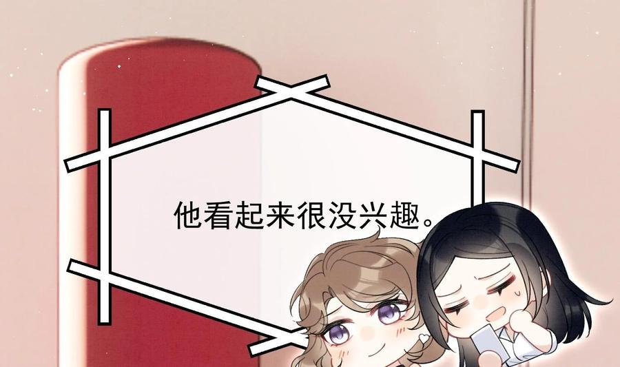 死对头竹马翻车了！？！ 21 第18话 裂痕的产生 第62页