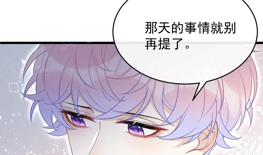 死对头竹马翻车了！？！ 21 第18话 裂痕的产生 第51页