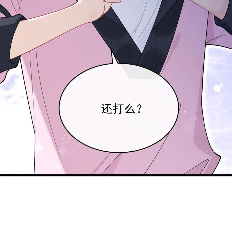 死对头竹马翻车了！？！ 21 第18话 裂痕的产生 第21页