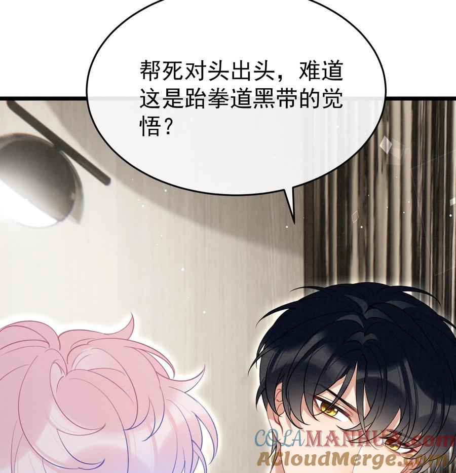 死对头竹马翻车了！？！ 21 第18话 裂痕的产生 第46页