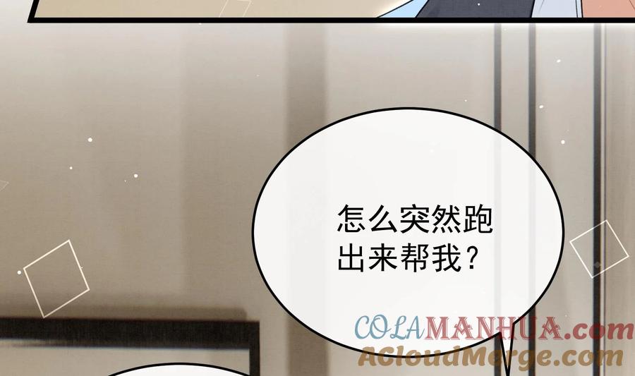 死对头竹马翻车了！？！ 21 第18话 裂痕的产生 第31页