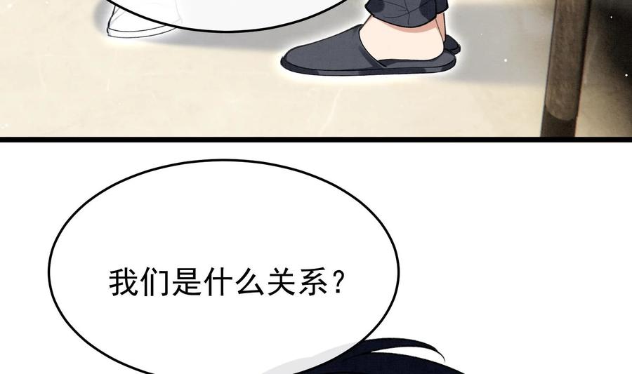 死对头竹马翻车了！？！ 21 第18话 裂痕的产生 第35页
