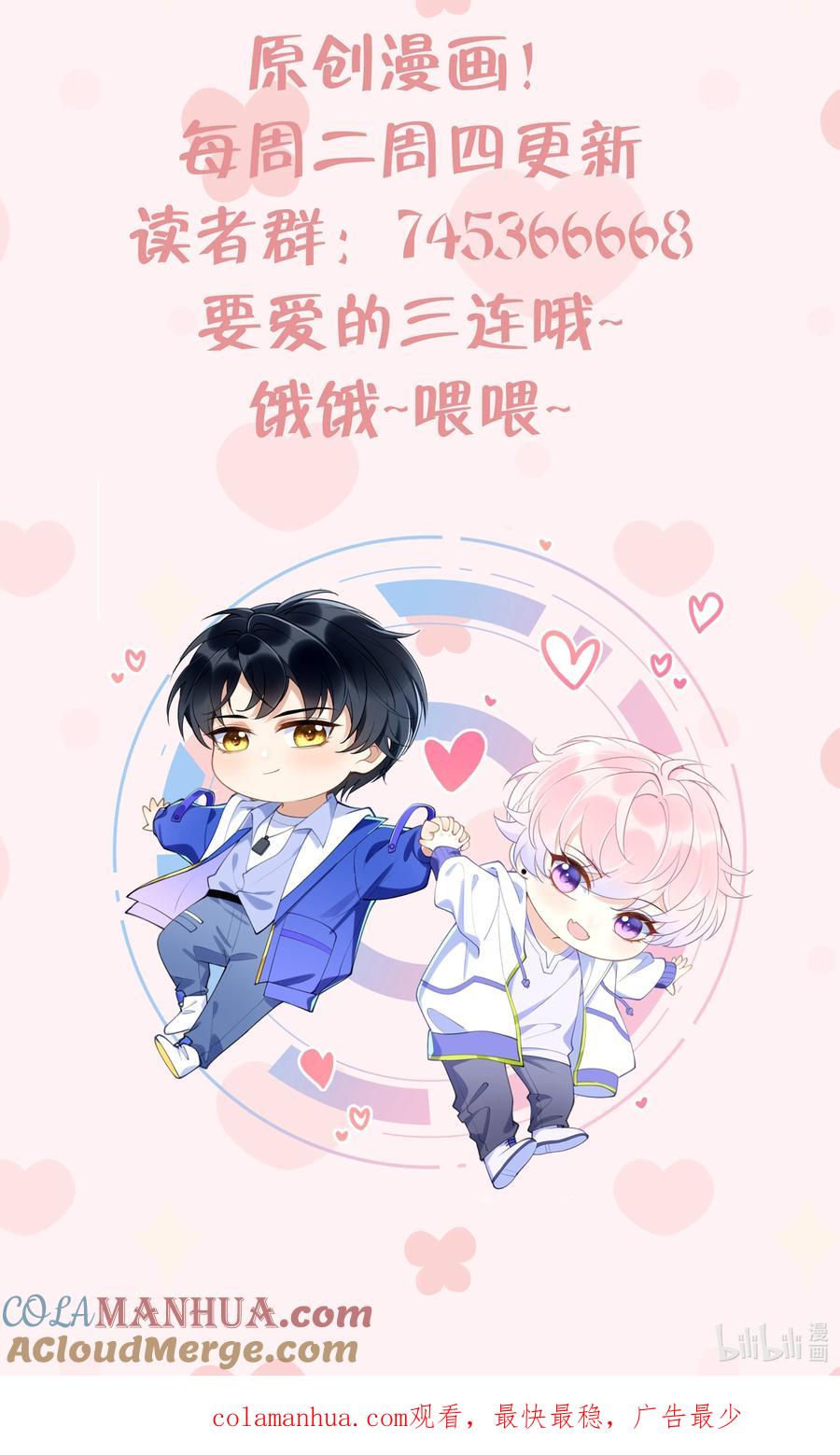死对头竹马翻车了！？！ 21 第18话 裂痕的产生 第88页