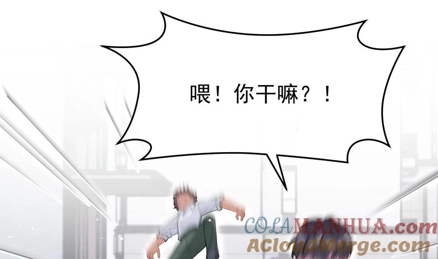 死对头竹马翻车了！？！ 21 第18话 裂痕的产生 第4页