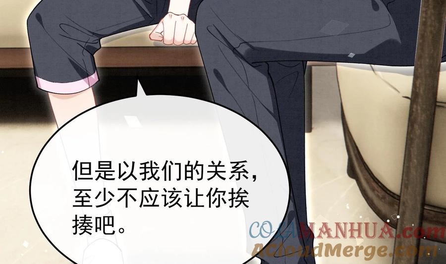 死对头竹马翻车了！？！ 21 第18话 裂痕的产生 第34页