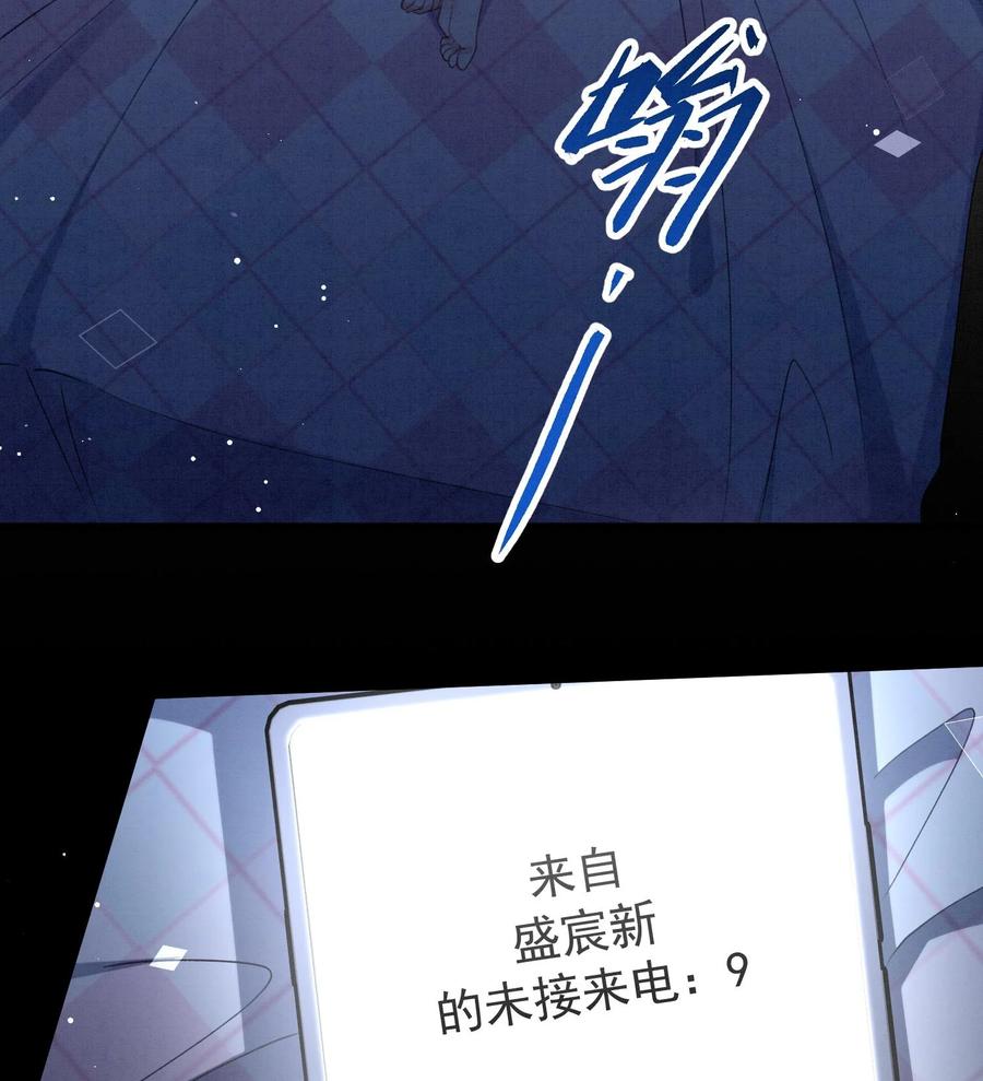 死对头竹马翻车了！？！ 21 第18话 裂痕的产生 第86页